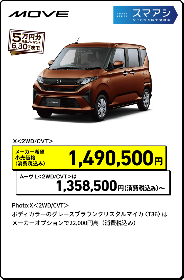 ムーヴ